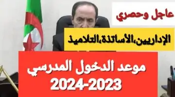 “التربية الوطنية توضح”.. مستجدات وتحضيرات الدخول المدرسي 2024-2025 في الجزائر