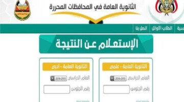 رابط رسمي”.. نتائج الصف التاسع 2024 اليمن صنعاء بالاسم ورقم الجلوس moe-ye.net عبر وزارة التربية والتعليم