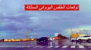“فرص هطول أمطار رعدية” ماهي توقعات الطقس اليوم في المملكة العربية السعودية 12 يونيو