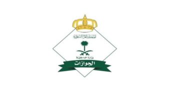 الفئات المعفاة من رسوم المرافقين 1446 في السعودية حسب توضيح إدارة الجوازات
