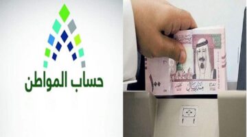 رسميًا.. السعودية تعلن عن موعد نزول حساب المواطن الدفعة 79 شهر يونيو 2024