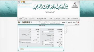 رابط بوابة سلطنة عمان التعليمية للاستعلام عن نتائج الطلاب 2024