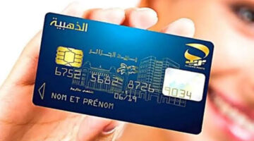 تعرف على طريقة تجديد البطاقة الذهبية في الجزائر الجديد 2024