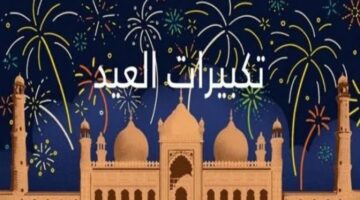 تردد قناة الحج لتكبيرات عيد الأضحى المبارك 2024 بجودة عالية