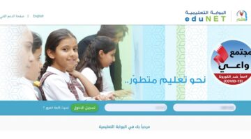خطوات تسجيل دخول البوابة التعليمية في البحرين للطالب أونلاين 2024.. وزارة التربية والتعليم