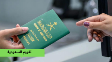أماكن تفعيل جواز السفر السعودي بعد التجديد .. الجوازات توضح