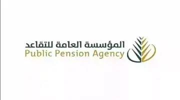 المؤسسة العامة للتقاعد بالسعودية توضح جدول رواتب المتقاعدين الجديد 1445