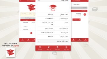اقتربت النتيجة”.. خطوات الاستعلام عن نتائج الطلاب في البحرين 2024 برقم الجلوس