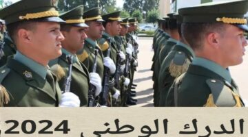 “وزارة الدفاع الوطني الجزائرية” توضح خطوات التسجيل في صفوف الدرك الوطني