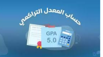 “التعليم السعودي”.. خطوات حساب المعدل التراكمي الثانوي مسارات 1445