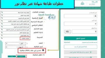 “هام لكل طالب” وزارة التعليم السعودية توضح خطوات طباعة شهادة عبر نظام نور 1445