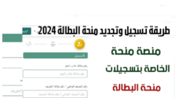 “جددها الآن”.. رابط تجديد منحة البطالة 2024 الجزائر عبر الوكالة الوطنية للتشغيل