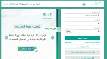 رابط تسجيل الطلاب في المدارس 1446 السعودية .. شروط التسجيل والمستندات المطلوبة