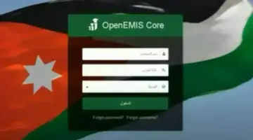 openemis”.. رابط منصة أوبن إيمس علامات الطالب 2024 وطريقة استخراج نتائج الطلاب