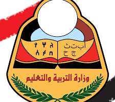 مـن هُــنا لينك رسمي نتائج الصف التاسع 2024 اليمن صنعاء بالاسم ورقم الجلوس yemenexam com موقع وزارة التربية والتعليم