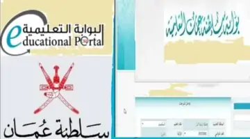 للطلبة العمانيين “home.moe.gov.om”.. لينك نتائج الطلاب سلطنة عمان 2024 عبر البوابة التعليمية