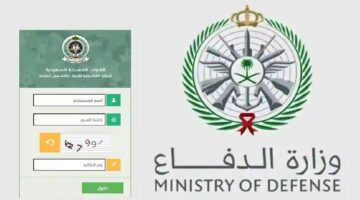 شروط وزارة الدفاع 1446 للتقديم في الكليات العسكرية بالسعودية وطريقة التسجيل