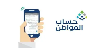 هل تم غلق التسجيل حساب المواطن بالسعودية؟ وزارة التنمية الاجتماعية تُجيب