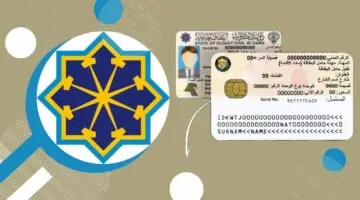 كيفية تجديد البطاقة المدنية للوافدين في الكويت
