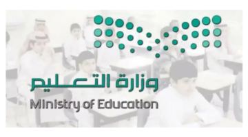 متى عودة المدارس 1446 للطلاب والمشرفين؟.. وزارة التعليم السعودي تجيب