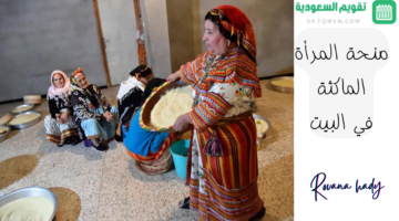 “برابط مباشر” .. خطوات التسجيل في منحة المرأة الماكثة في البيت بالجزائر 2024