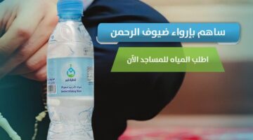 منصة قطرة خير لشراء مياه الشرب بغرض توزيعها على مساجد مكة