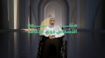 رابط التسجيل في منفعة ذوي الإعاقة سلطنة عمان 2024 – وشروط الاستحقاق