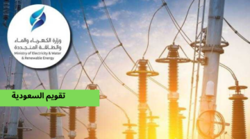 “الكهرباء” تنشر مواعيد ومناطق انقطاع الكهرباء في الكويت اليوم بعد أزمة الأحمال