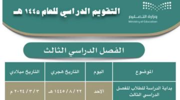 متى الاختبارات النهائية الترم الثالث 2024 العد التنازلي.. “وزارة التعليم السعودي تجيب”