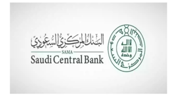 متى موعد بداية دوام البنوك في السعودية بعد عيد الأضحى 1445؟ البنك المركزي يجيب