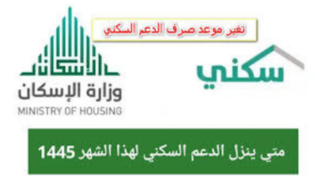 “وزارة الإسكان السعودية”.. توضح موعد نزول الدعم السكني عن شهر يونيو 2024