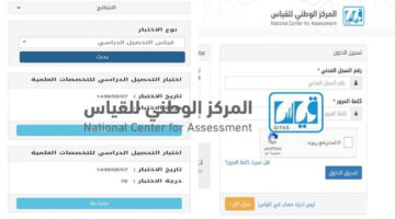 هيئة التقويم والتدريب السعودية تعلن عن استعلام نتائج الاختبار التحصيلي قياس برقم الهوية عقب الاعلان عنها