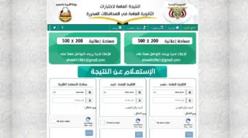 نتيجتك “moe-ye.net” رابط نتائج الصف التاسع 2024 اليمن بالاسم ورقم الجلوس موقع وزارة التربية والتعليم اليمنية