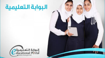 وزارة التعليم العمانية تعلن عن رابط استعلام نتائج طلاب عمان البوابة التعليمية