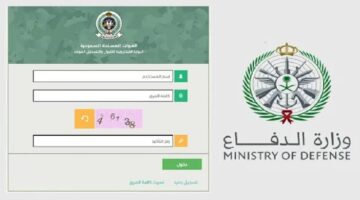 وزارة الدفاع تعلن نتائج القبول .. عبر بوابة التجنيد الموحد للاستعلام برقم الهوية