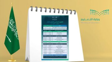 التعليم السعودي يحدد موعد نهاية العام الدراسي 1446 وعدد إجازات العام الدراسي الجديد 2025