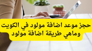 بطاقة التموين بالكويت 2024 كيفية التحقق من تسجيل المواليد الجدد moci.gov.kw