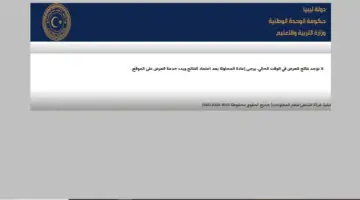 رابط مُفعل.. نتائج الشهاده الاعداديه 2024 في ليبيا الدور الأول في جميع المحافظات nec.gov.ly/Finalresults