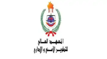 وزارة الداخلية العراقية تعلن عن موعد وشروط واستمارة التقديم علي المعهد العالي للتطوير الأمني 2024 دورة 30