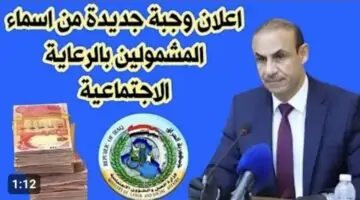 بشائر سارة.. الإعلان عن أسماء المشمولين بالرعاية الاجتماعية الوجبة الاخيرة 2024 في العراق