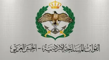 عااجل القيادة العامة للقوات المسلحة الأردنية تصدر تنويه هام بشأن استحقاق الإسكان العسكري