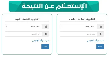 رابط نتائج الثانوية العامة في اليمن 2024 اللينك الرسمي عبر moe-ye.net