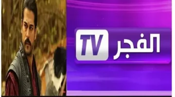 شاهد مسلسل المؤسس عثمان الجزء السادس على قناة الفجر الجزائرية… اعرف موعد العرض والتردد
