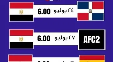 EGY VS OZ مواعيد جدول مباريات منتخب مصر الأولمبي في أولمبياد باريس 2024 اليوم السبت اللقاء الثاني
