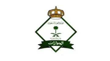 إلغاء رسوم المرافقين 1446 في السعودية لبعض الفئات حسب توضيح إدارة الجوازات