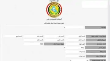 رابط طباعة استمارة التقديم على الحج في العراق 2025 بصيغة pdf من هنا