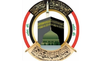 خطوة بخطوة… تفاصيل تقديم الحج في العراق 2025 عبر الانترنت والشروط المطلوبة