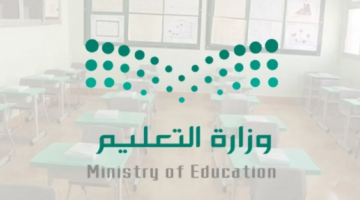 التقويم الدراسي 1446 بالأسابيع بعد التعديل حسب توضيح وزارة التعليم السعودية
