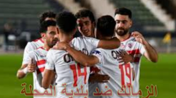 الزمالك ضد بلدية المحلة في الدوري المصري الممتاز Nile لعام 2024