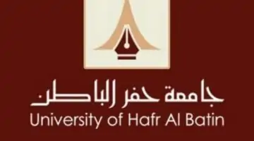 التسجيل متاح الآن .. تخصصات جامعة حفر الباطن للبنات للعام الدراسي 1446 واشتراطات القبول